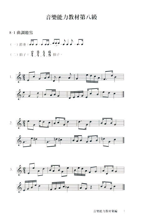 拉皮歐加音樂館－音樂能力教材彙編 三之3