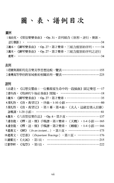 現代音樂美學新論 現代音樂美學新論