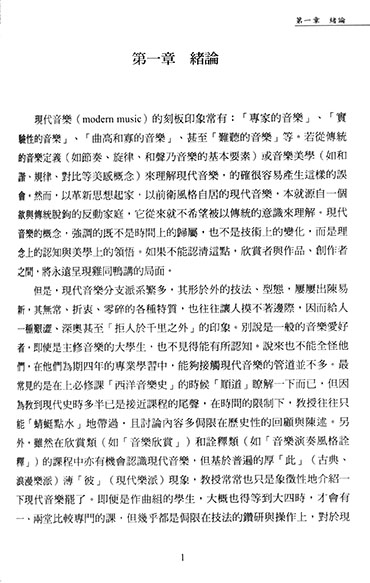 現代音樂美學新論 現代音樂美學新論