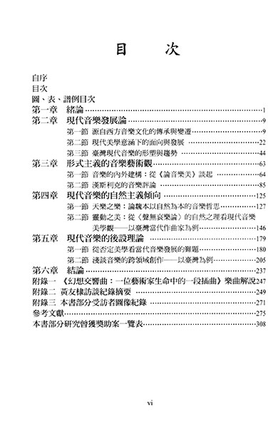 現代音樂美學新論