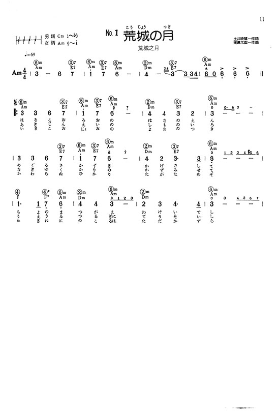 日語流行歌謠全集 (上) 簡譜改訂版 日語流行歌謠全集 (上) 簡譜改訂版