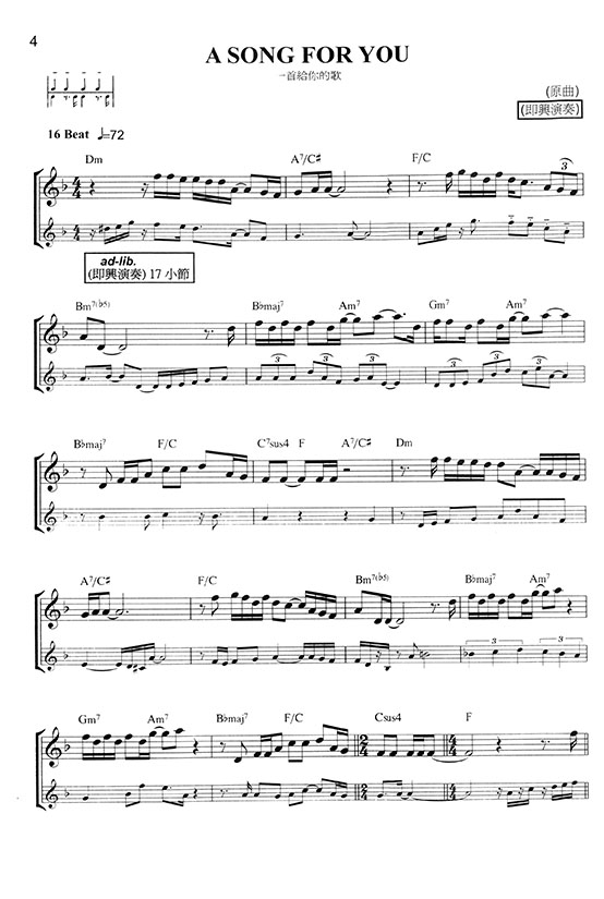 即興演奏名曲精華【五線譜版】第二集 即興演奏名曲精華【五線譜版】第二集