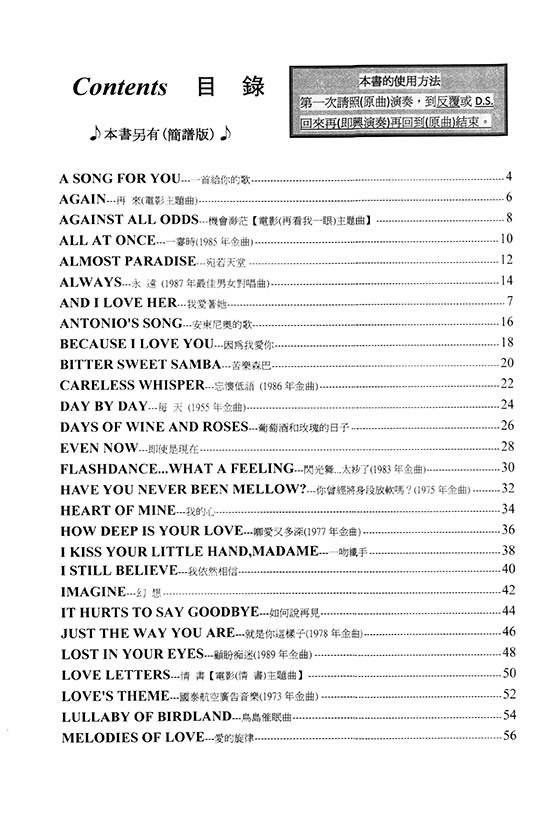 即興演奏名曲精華【五線譜版】第二集 即興演奏名曲精華【五線譜版】第二集