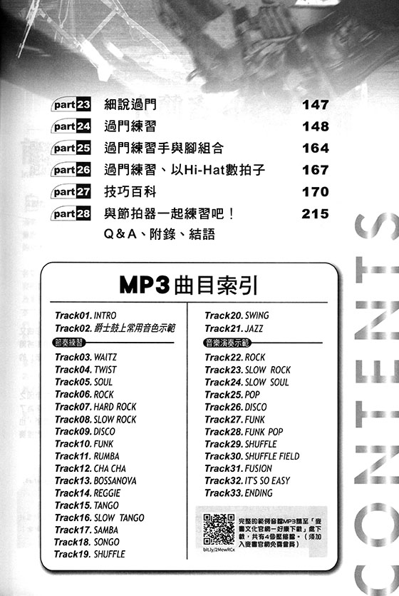 實戰爵士鼓 實戰爵士鼓