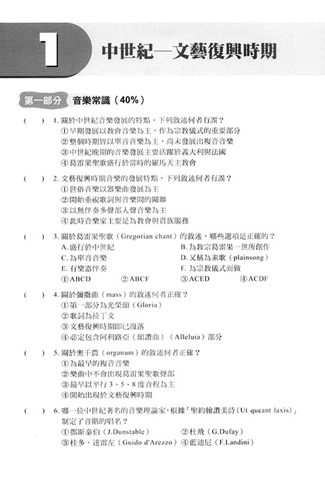 滿級分 中西音樂史測驗 (進階素養篇) 滿級分 中西音樂史測驗 (進階素養篇)