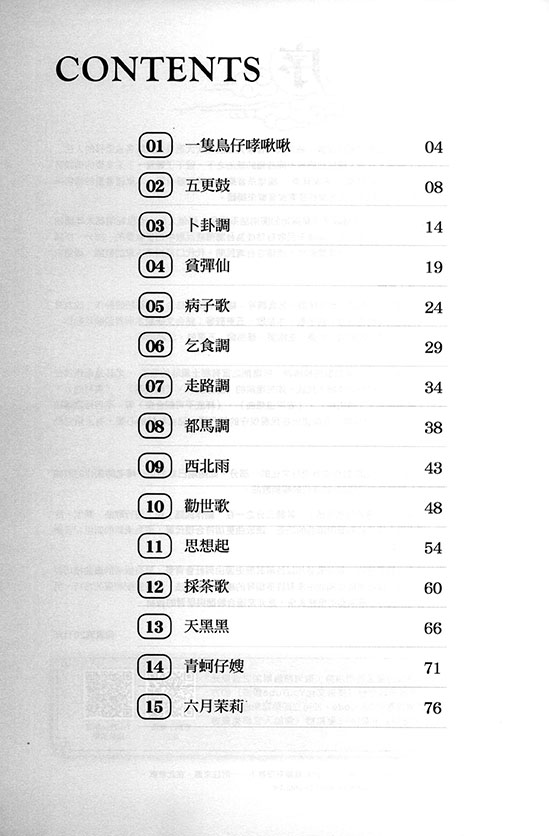新世紀鋼琴台灣民謠30選 新世紀鋼琴台灣民謠30選