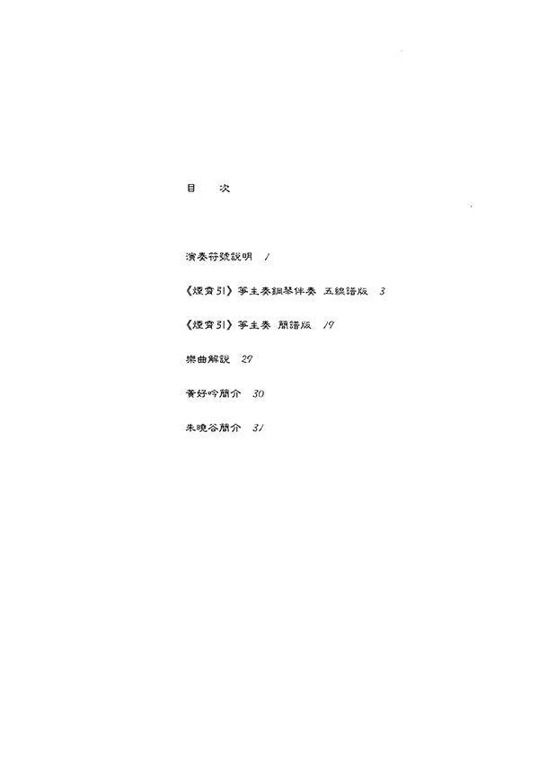 東河箏譜:箏主奏鋼琴伴奏《煙霄引》 東河箏譜:箏主奏鋼琴伴奏《煙霄引》