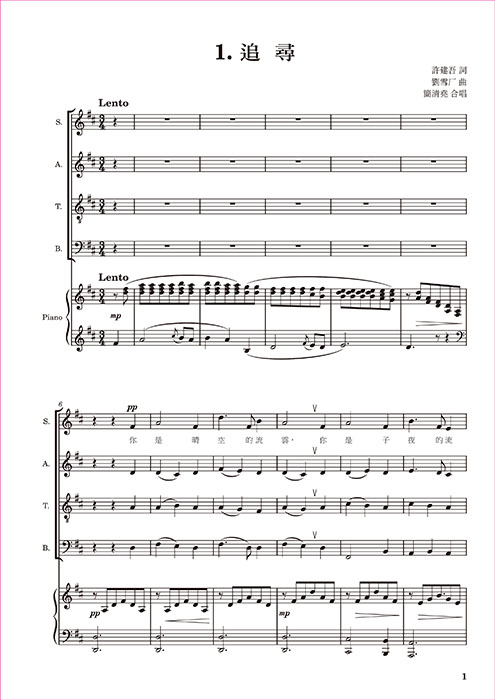 簡清堯 合唱作品集 第2冊