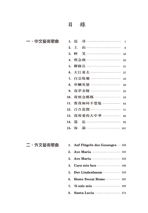 簡清堯 合唱作品集 第2冊