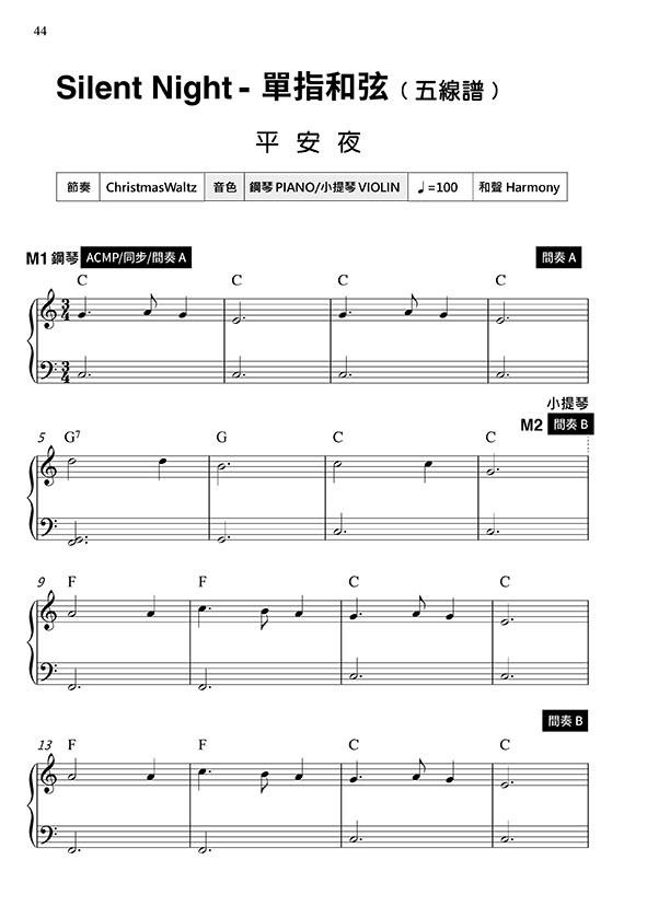 電子琴／數位鋼琴［操作示範／歌曲／影音版］第1冊