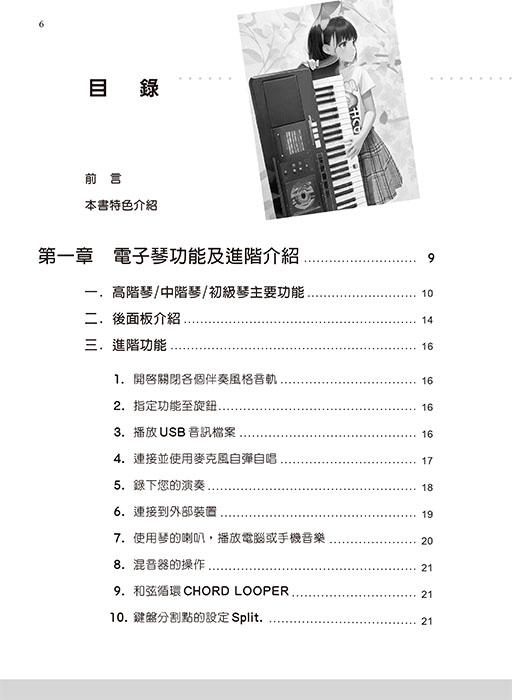 電子琴／數位鋼琴［操作示範／歌曲／影音版］第2冊