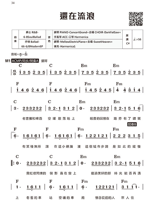 電子琴／數位鋼琴［操作示範／歌曲／影音版］第2冊