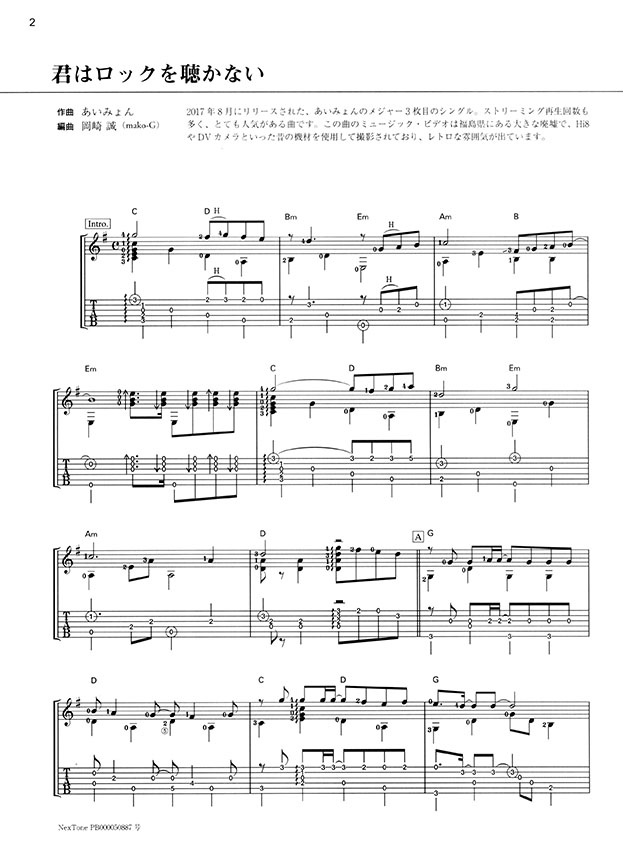 マリーゴールド~ソロギターのためのあいみょん ベスト5ヒッツ~