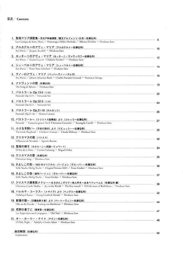 ギター・ソロのための クラシカル・クリスマス~21のクリスマスの歌~ 改訂新版