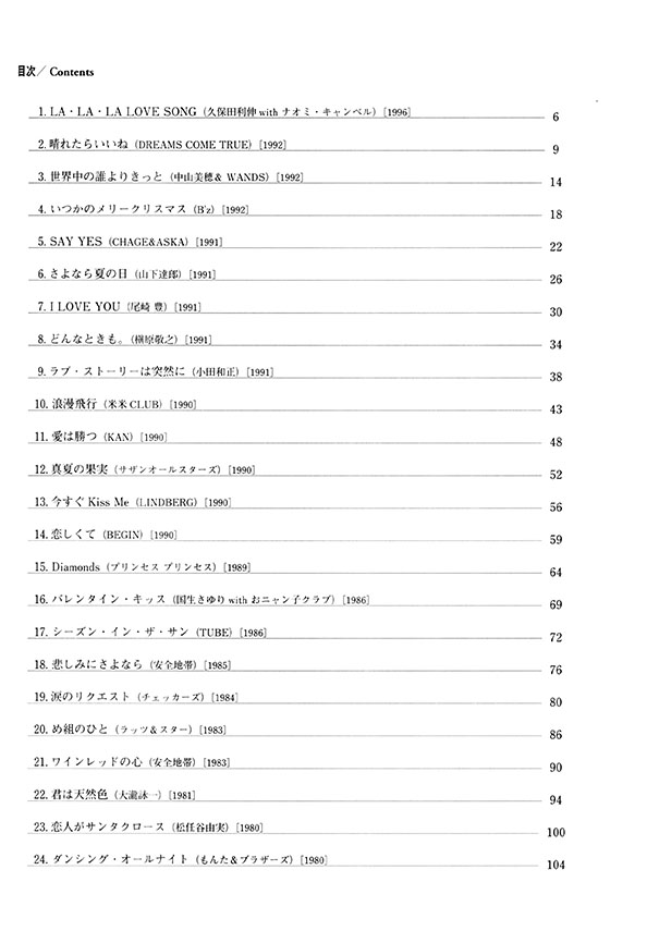 ソロギターのための 80s-90s J-POPコンプリートBOOK