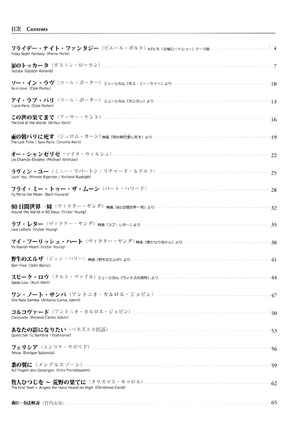ギター・ソロで弾く イージーリスニング名曲集 Vol.3