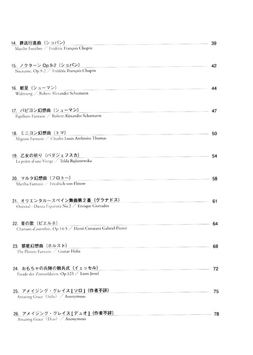 佐藤弘和編曲作品集「エリーゼのために」ギターのためのクラシック名曲コレクション 佐藤弘和編曲作品集「エリーゼのために」ギターのためのクラシック名曲コレクション
