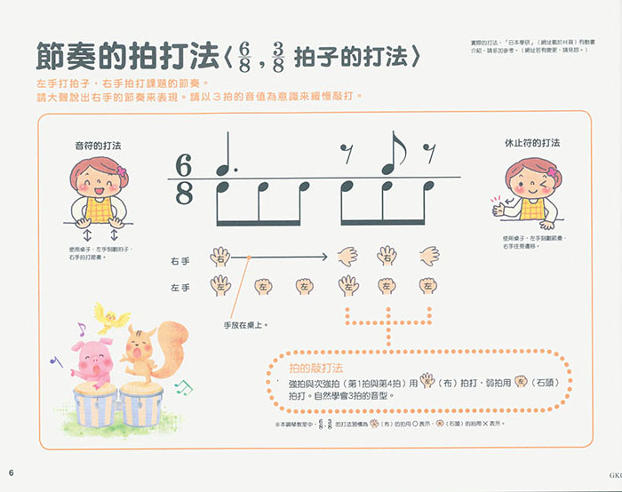 大家都喜歡 可愛的節奏書 4 大家都喜歡 可愛的節奏書 4