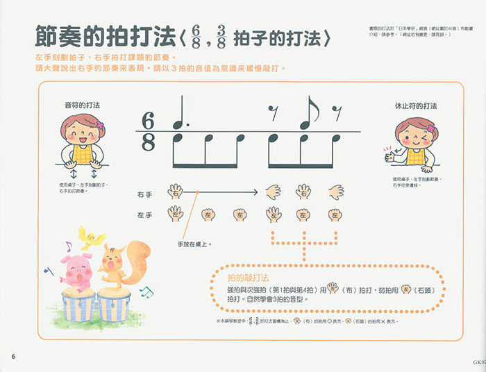 大家都喜歡 可愛的節奏書 5 大家都喜歡 可愛的節奏書 5