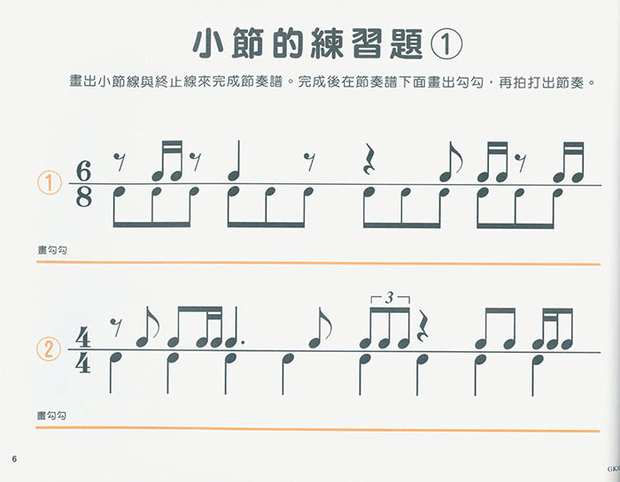 大家都喜歡 可愛的節奏書 作業本 5 大家都喜歡 可愛的節奏書 作業本 5