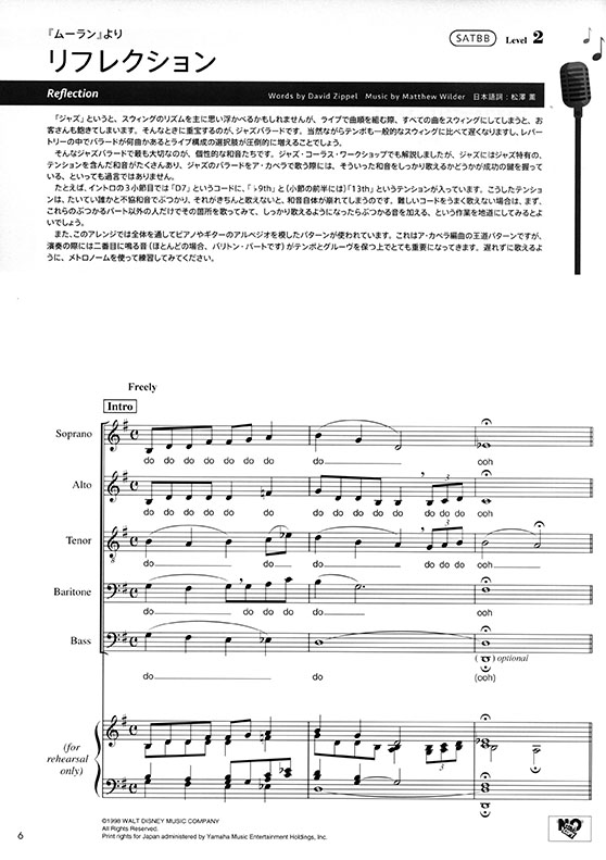 混声4~5部 ジャズ・コーラス Disney名曲集 混声4~5部 ジャズ・コーラス Disney名曲集