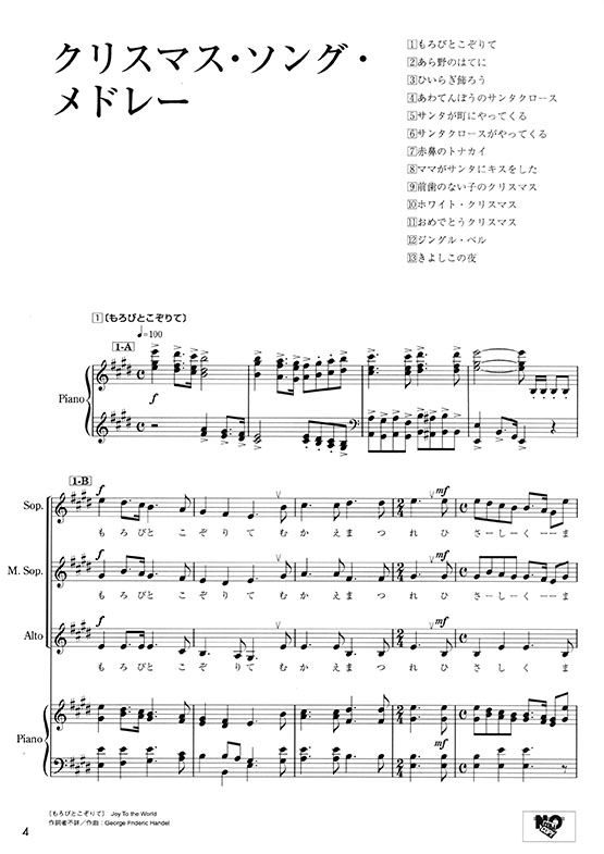 女声三部合唱 クリスマス・ソング・メドレー 女声三部合唱 クリスマス・ソング・メドレー