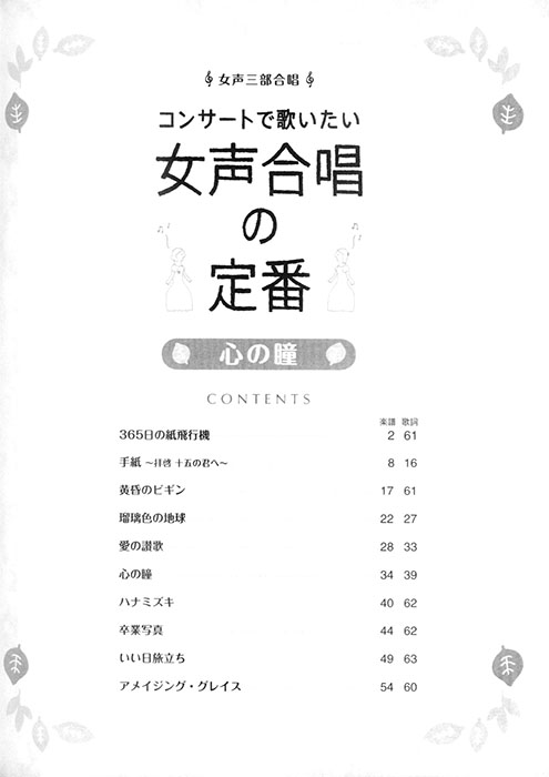 女声三部合唱 コンサートで歌いたい 女声合唱の定番 心の瞳 女声三部合唱 コンサートで歌いたい 女声合唱の定番 心の瞳