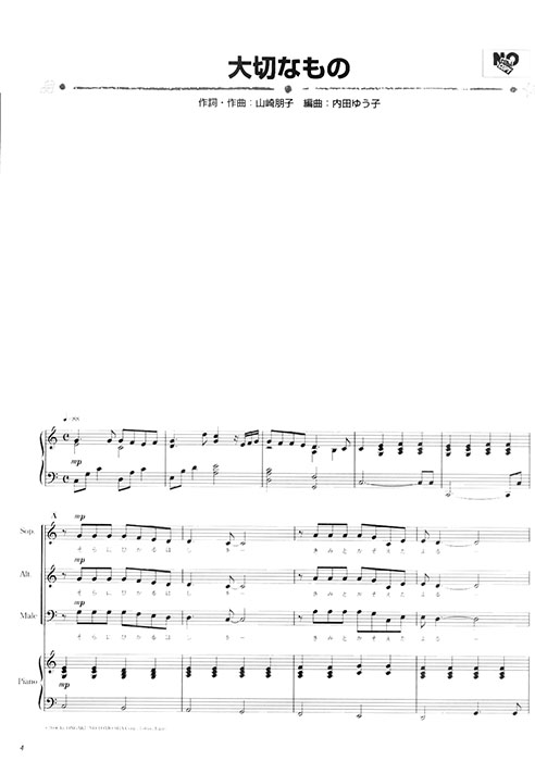 混声三部合唱 絶対決まる!クラス合唱のザ・定番★ベスト~大切なもの 混声三部合唱 絶対決まる!クラス合唱のザ・定番★ベスト~大切なもの