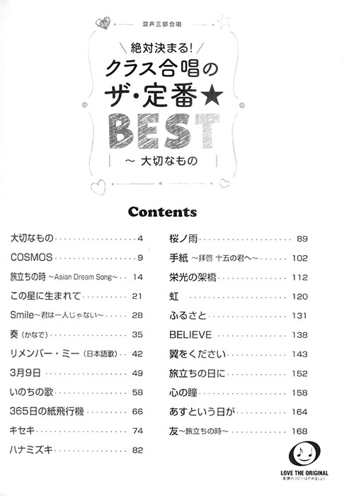 混声三部合唱 絶対決まる!クラス合唱のザ・定番★ベスト~大切なもの 混声三部合唱 絶対決まる!クラス合唱のザ・定番★ベスト~大切なもの