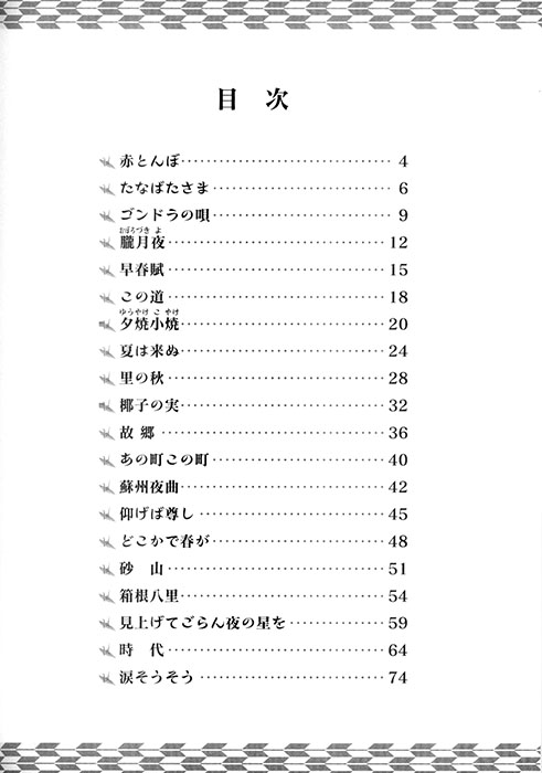女声三部合唱 コンサートで歌いたい 美しい日本の名曲~故郷~