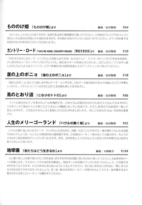女声三部合唱 スタジオジブリ名曲集「君たちはどう生きるか」まで 女声三部合唱 スタジオジブリ名曲集「君たちはどう生きるか」まで