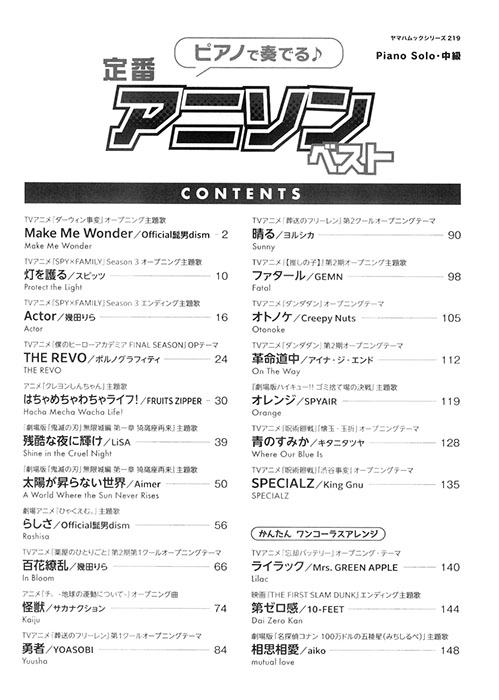 ピアノで奏でる♪ 定番アニソンベスト ピアノで奏でる♪ 定番アニソンベスト