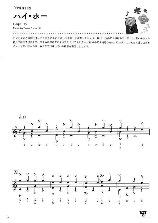 和音アレンジで楽しむカリンバ ディズニー名曲集 和音アレンジで楽しむカリンバ ディズニー名曲集