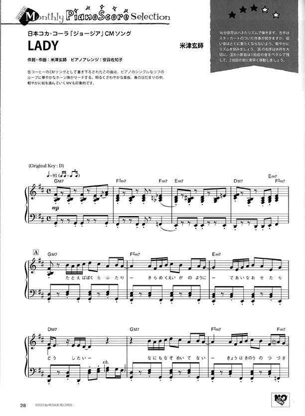 Monthly Piano 月刊ピアノ 2023年06月号