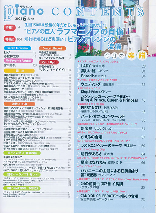 Monthly Piano 月刊ピアノ 2023年06月号