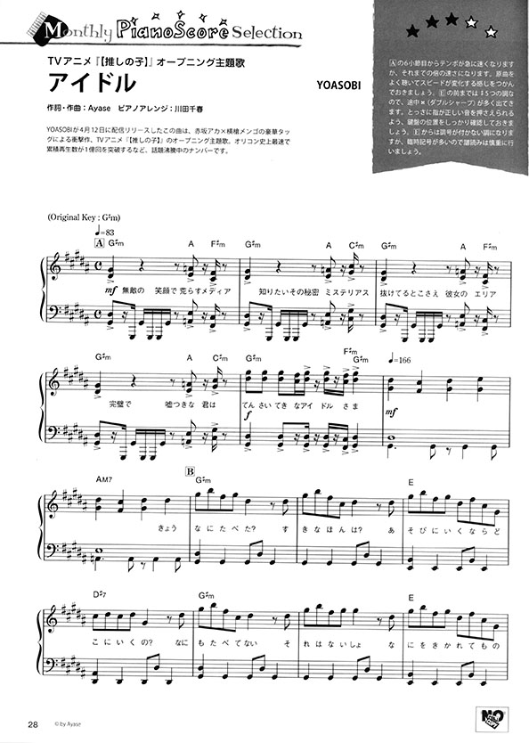 Monthly Piano 月刊ピアノ 2023年07月号