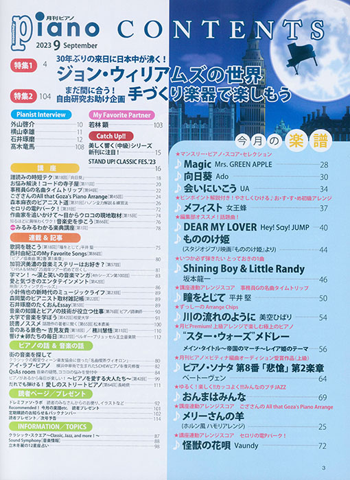 Monthly Piano 月刊ピアノ 2023年09月号