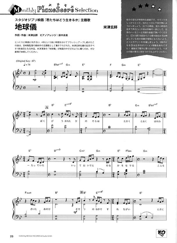 Monthly Piano 月刊ピアノ 2023年10月号