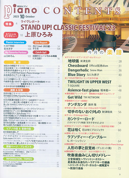 Monthly Piano 月刊ピアノ 2023年10月号