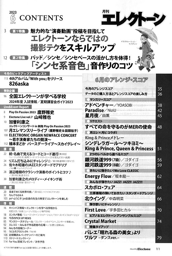 Monthly Electone 月刊 エレクトーン 2023年06月号