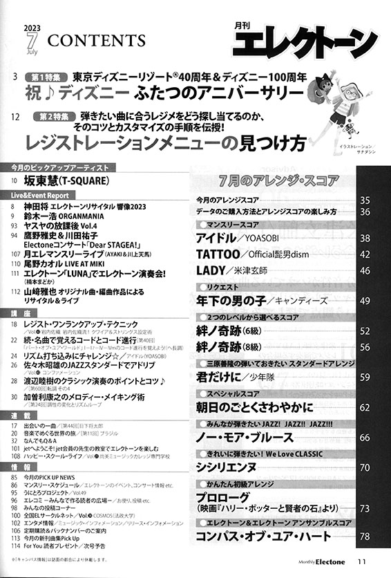 Monthly Electone 月刊 エレクトーン 2023年07月号 Monthly Electone 月刊 エレクトーン 2023年07月号