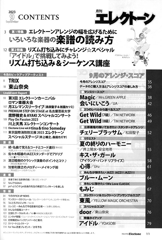 Monthly Electone 月刊 エレクトーン 2023年09月号