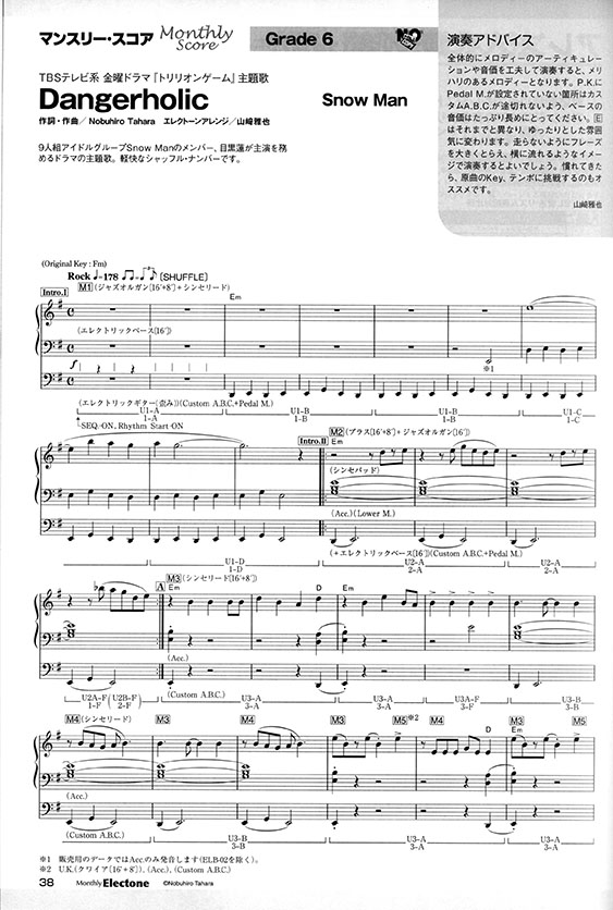 Monthly Electone 月刊 エレクトーン 2023年10月号