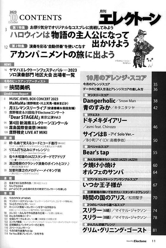 Monthly Electone 月刊 エレクトーン 2023年10月号