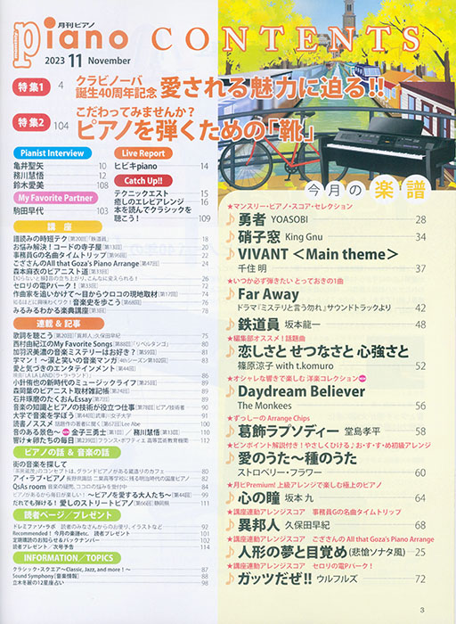 Monthly Piano 月刊ピアノ 2023年11月号 Monthly Piano 月刊ピアノ 2023年11月号