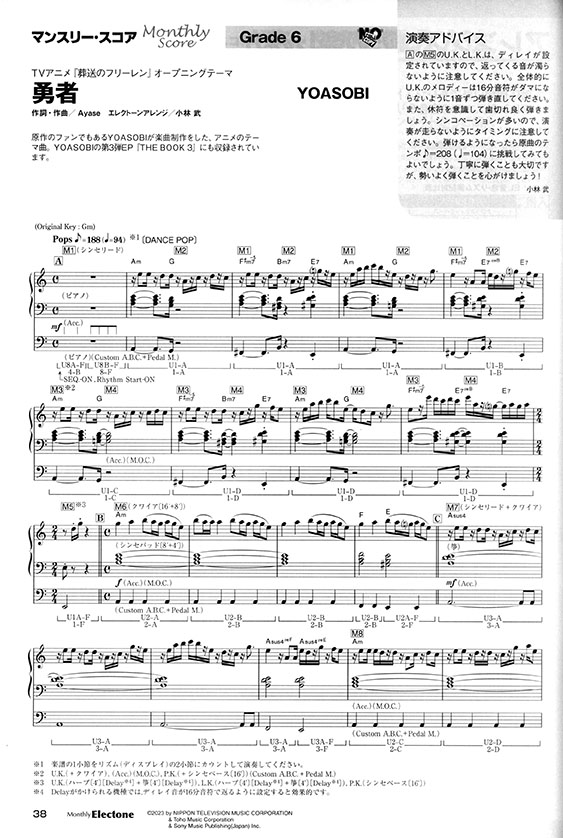 Monthly Electone 月刊 エレクトーン 2023年12月号