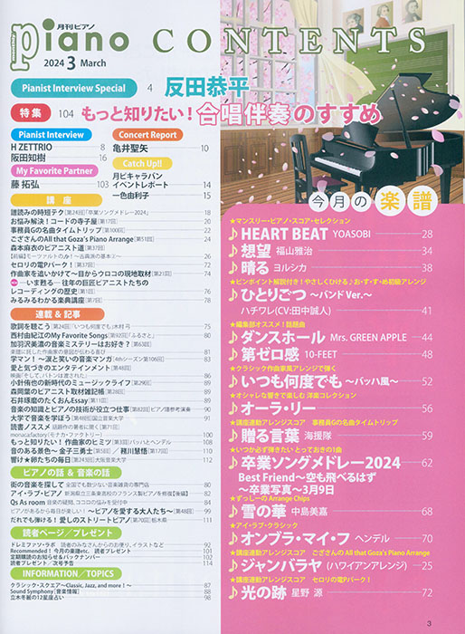 Monthly Piano 月刊ピアノ 2024年03月号 Monthly Piano 月刊ピアノ 2024年03月号