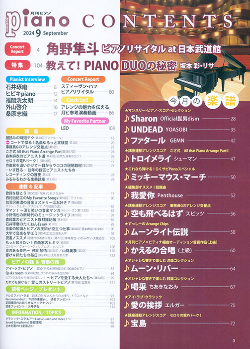 Monthly Piano 月刊ピアノ 2024年09月号 Monthly Piano 月刊ピアノ 2024年09月号