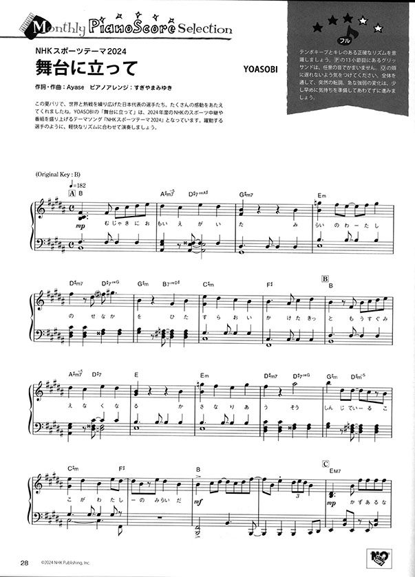 Monthly Piano 月刊ピアノ 2024年10月号 Monthly Piano 月刊ピアノ 2024年10月号