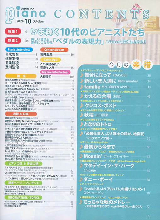Monthly Piano 月刊ピアノ 2024年10月号 Monthly Piano 月刊ピアノ 2024年10月号